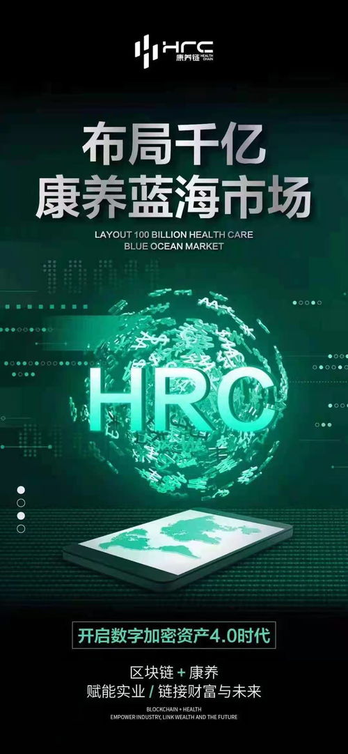 HRC康養(yǎng)鏈驚艷亮相 以區(qū)塊鏈技術(shù)賦能大健康實(shí)體經(jīng)濟(jì)